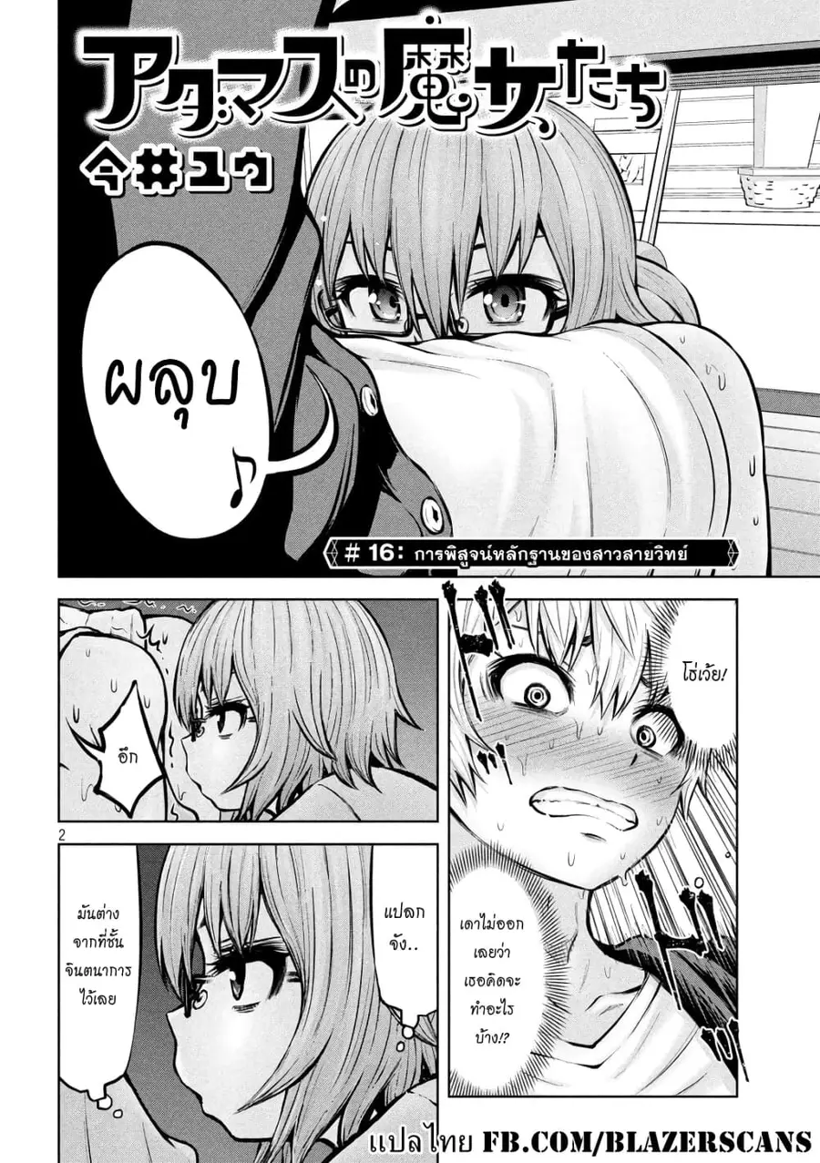Adamasu no Majotachi ตอนที่ 16 หน้า 2
