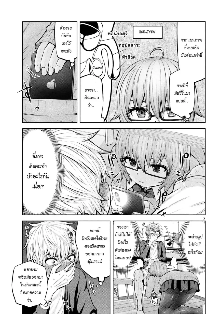 Adamasu no Majotachi ตอนที่ 16 หน้า 3