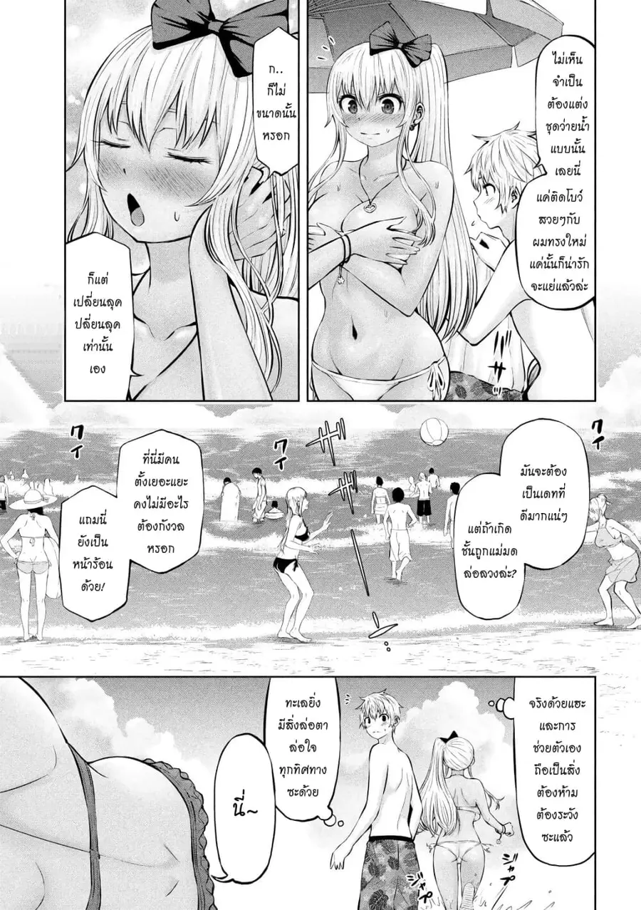 Adamasu no Majotachi ตอนที่ 17 หน้า 3