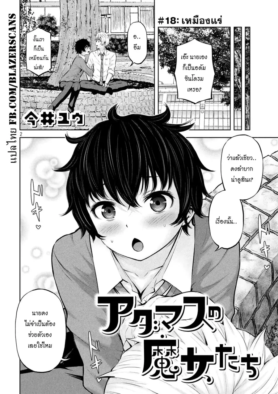 Adamasu no Majotachi ตอนที่ 18 หน้า 2