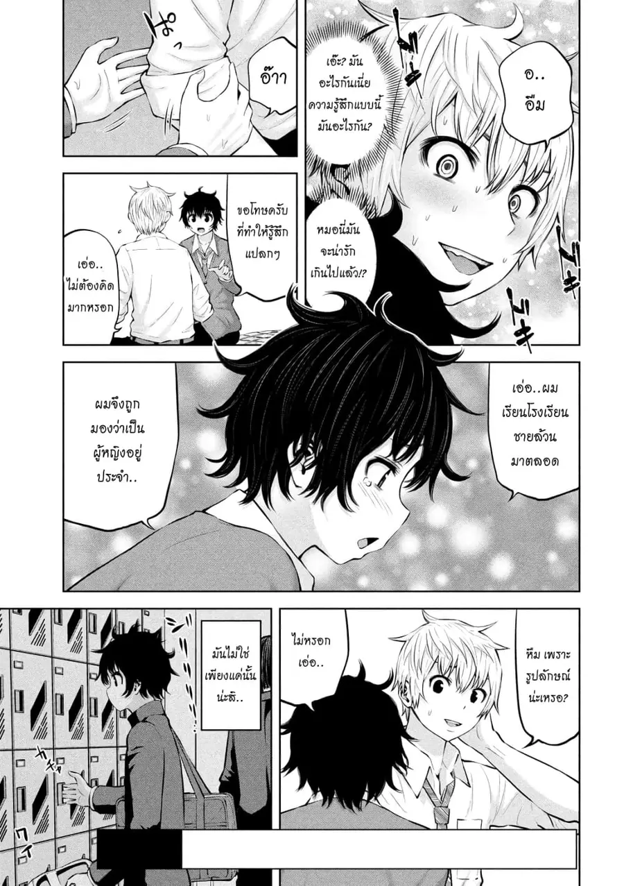 Adamasu no Majotachi ตอนที่ 18 หน้า 3