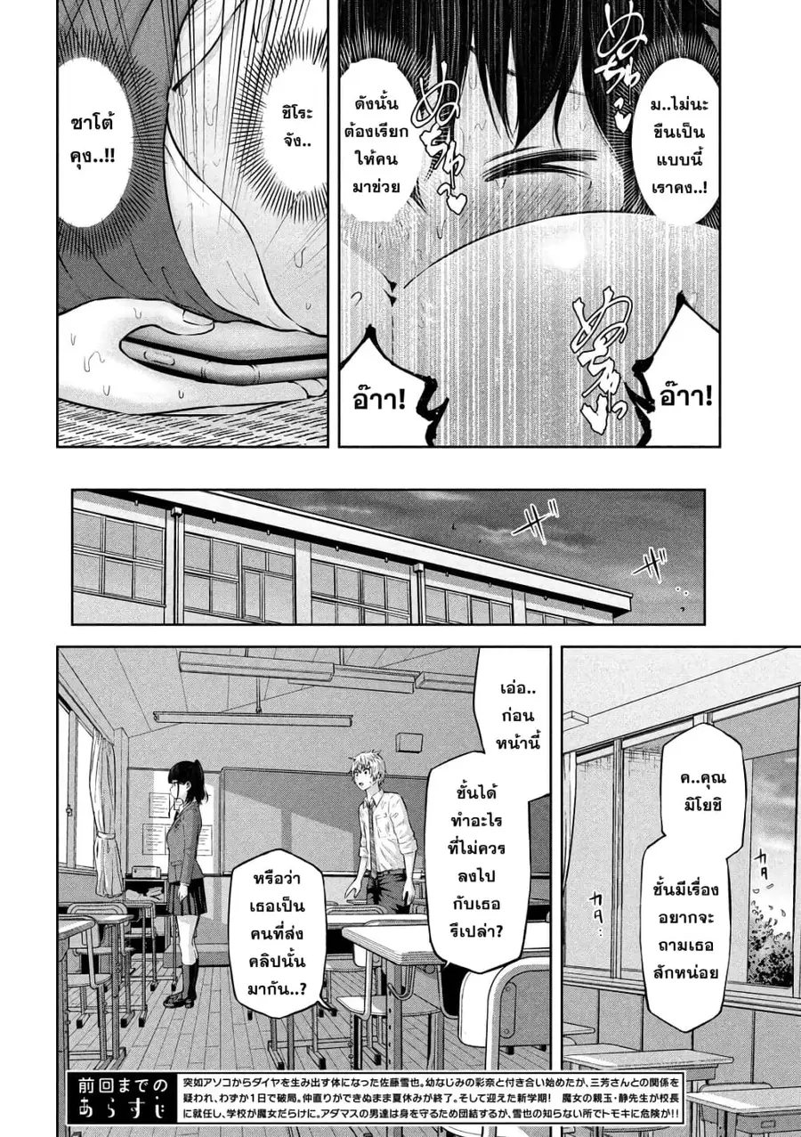 Adamasu no Majotachi ตอนที่ 19 หน้า 2