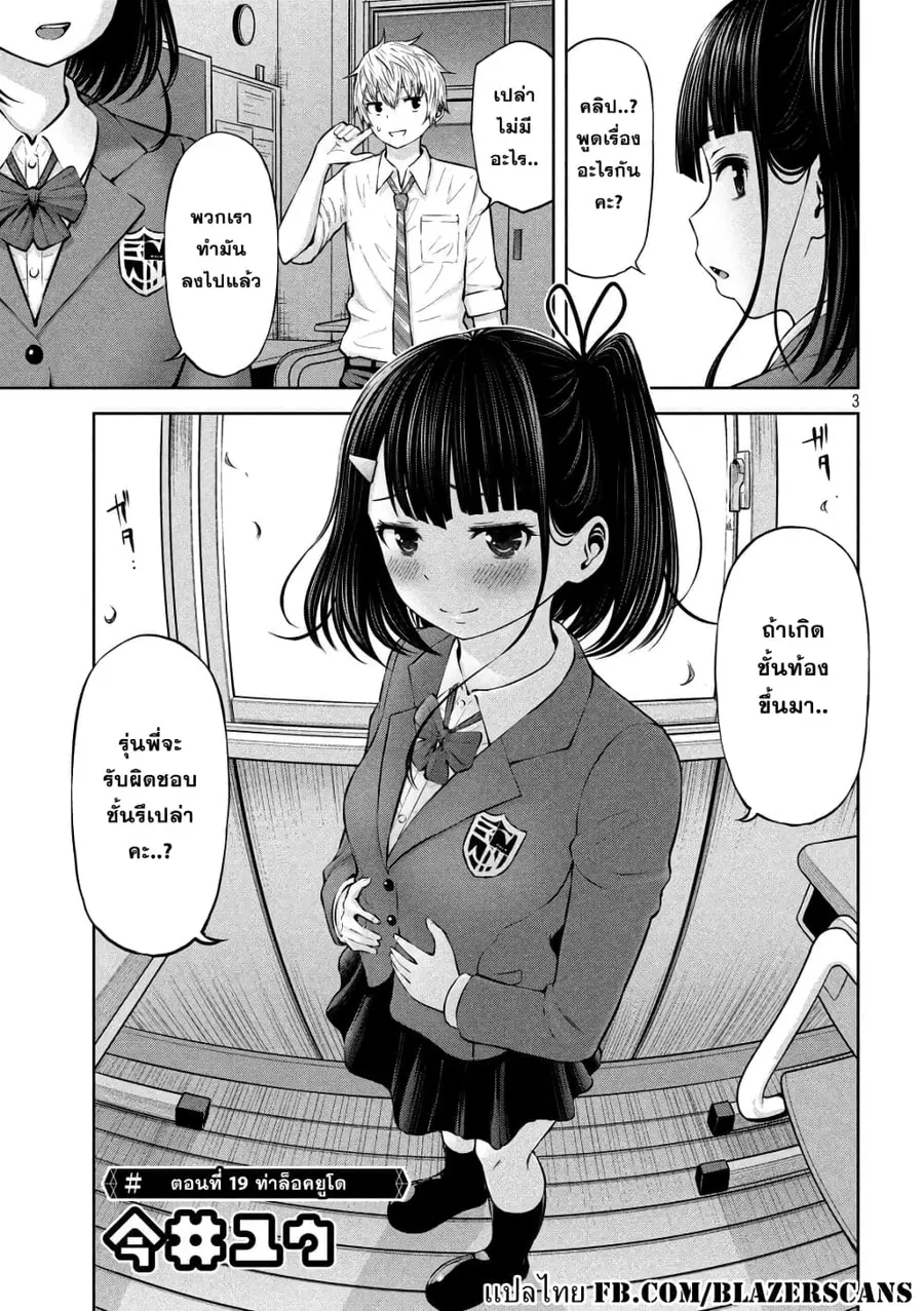 Adamasu no Majotachi ตอนที่ 19 หน้า 3