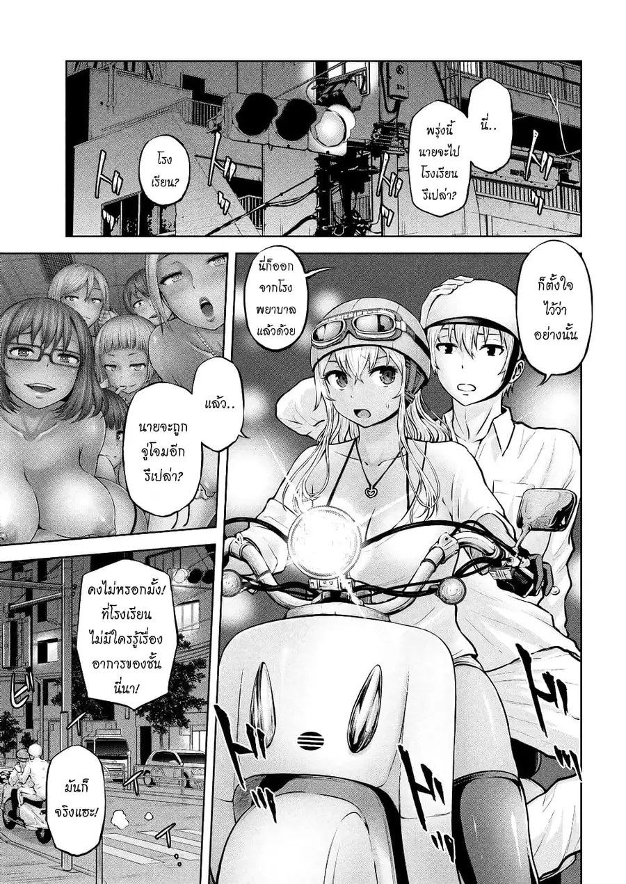 Adamasu no Majotachi ตอนที่ 2 หน้า 3