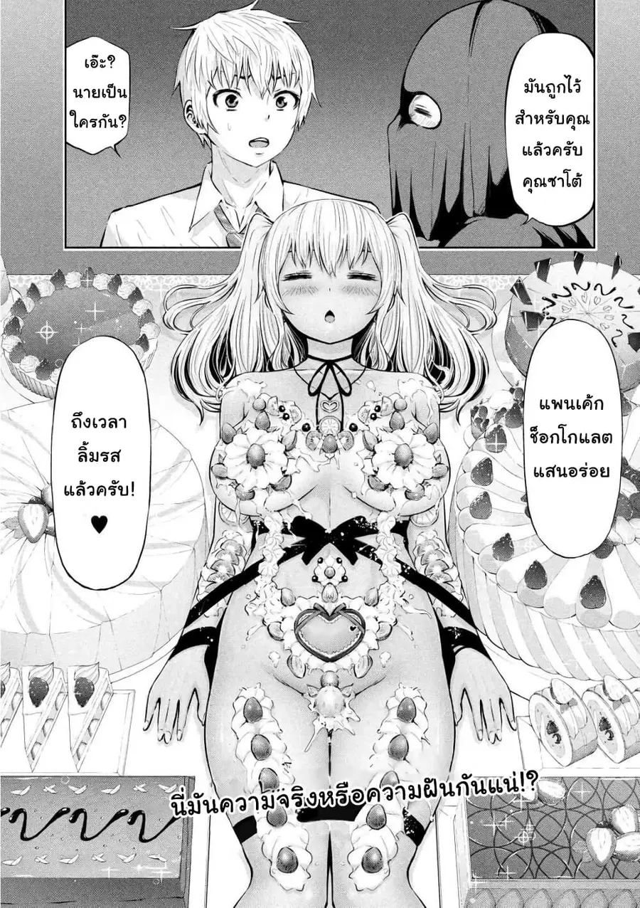 Adamasu no Majotachi ตอนที่ 20 หน้า 2