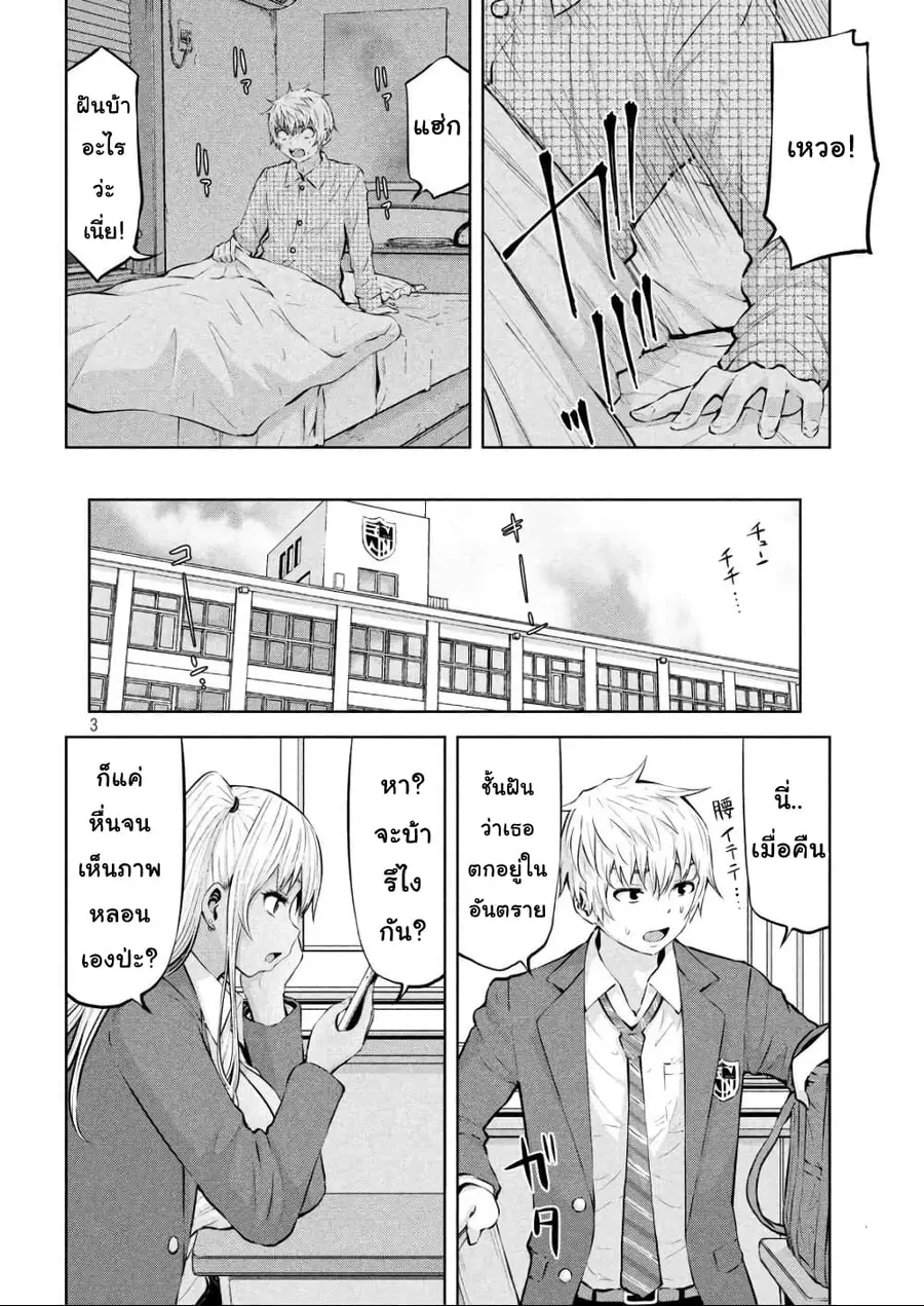 Adamasu no Majotachi ตอนที่ 20 หน้า 3