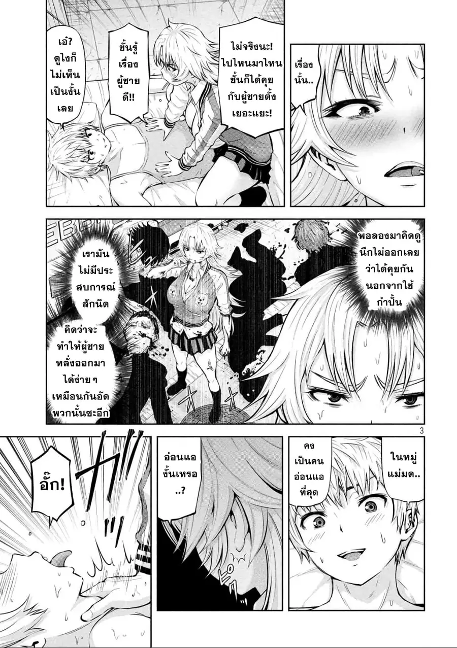 Adamasu no Majotachi ตอนที่ 21 หน้า 3
