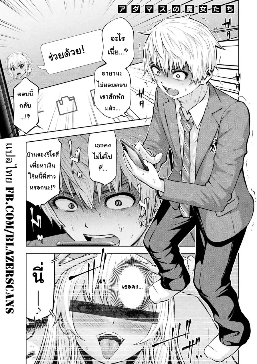 Adamasu no Majotachi ตอนที่ 22 หน้า 1