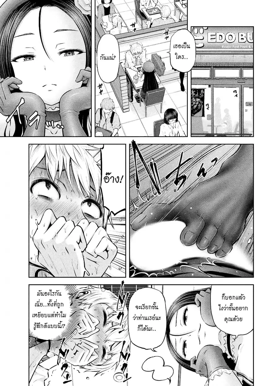 Adamasu no Majotachi ตอนที่ 4 หน้า 3