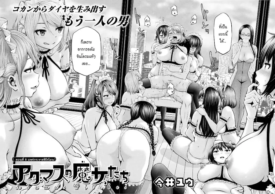 Adamasu no Majotachi ตอนที่ 5 หน้า 2