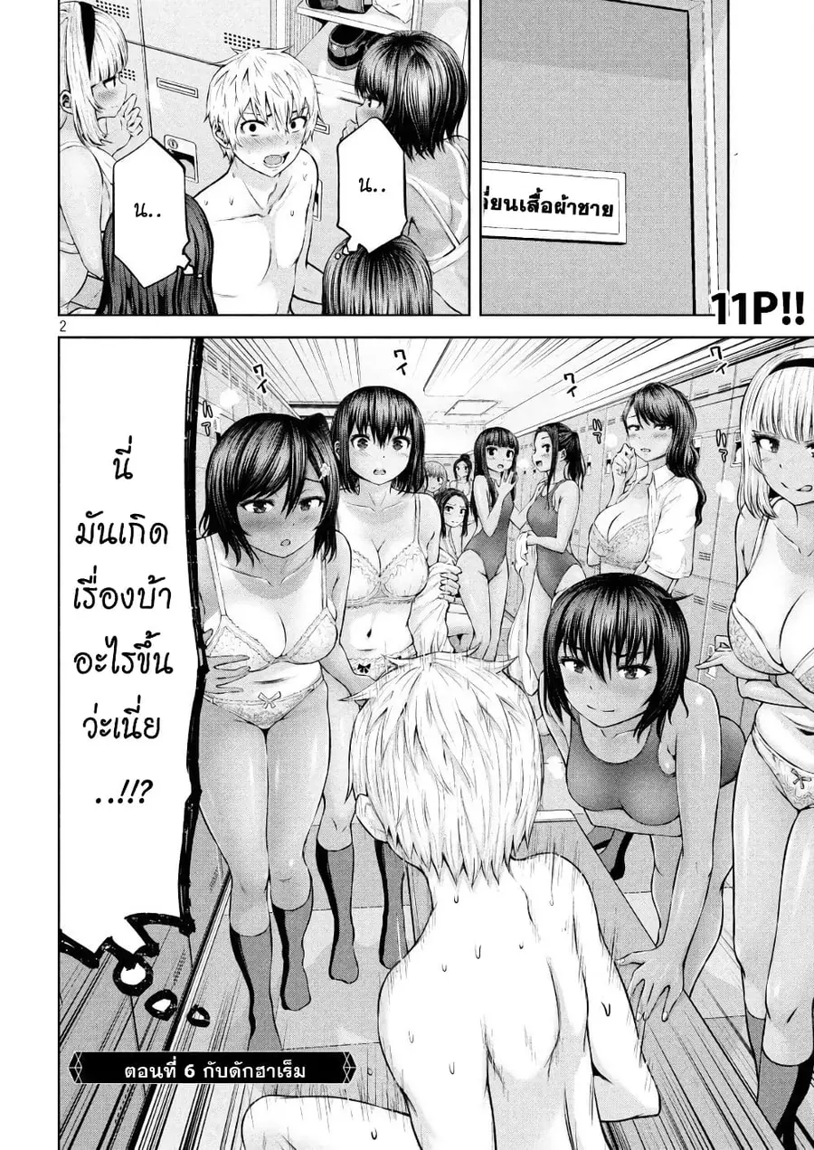 Adamasu no Majotachi ตอนที่ 6 หน้า 2