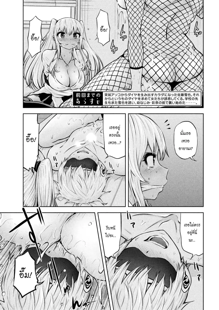 Adamasu no Majotachi ตอนที่ 7 หน้า 3