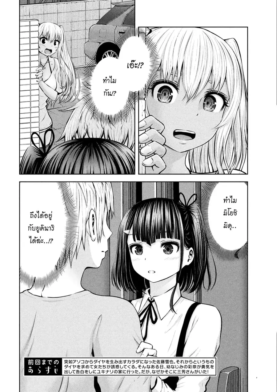 Adamasu no Majotachi ตอนที่ 8 หน้า 2