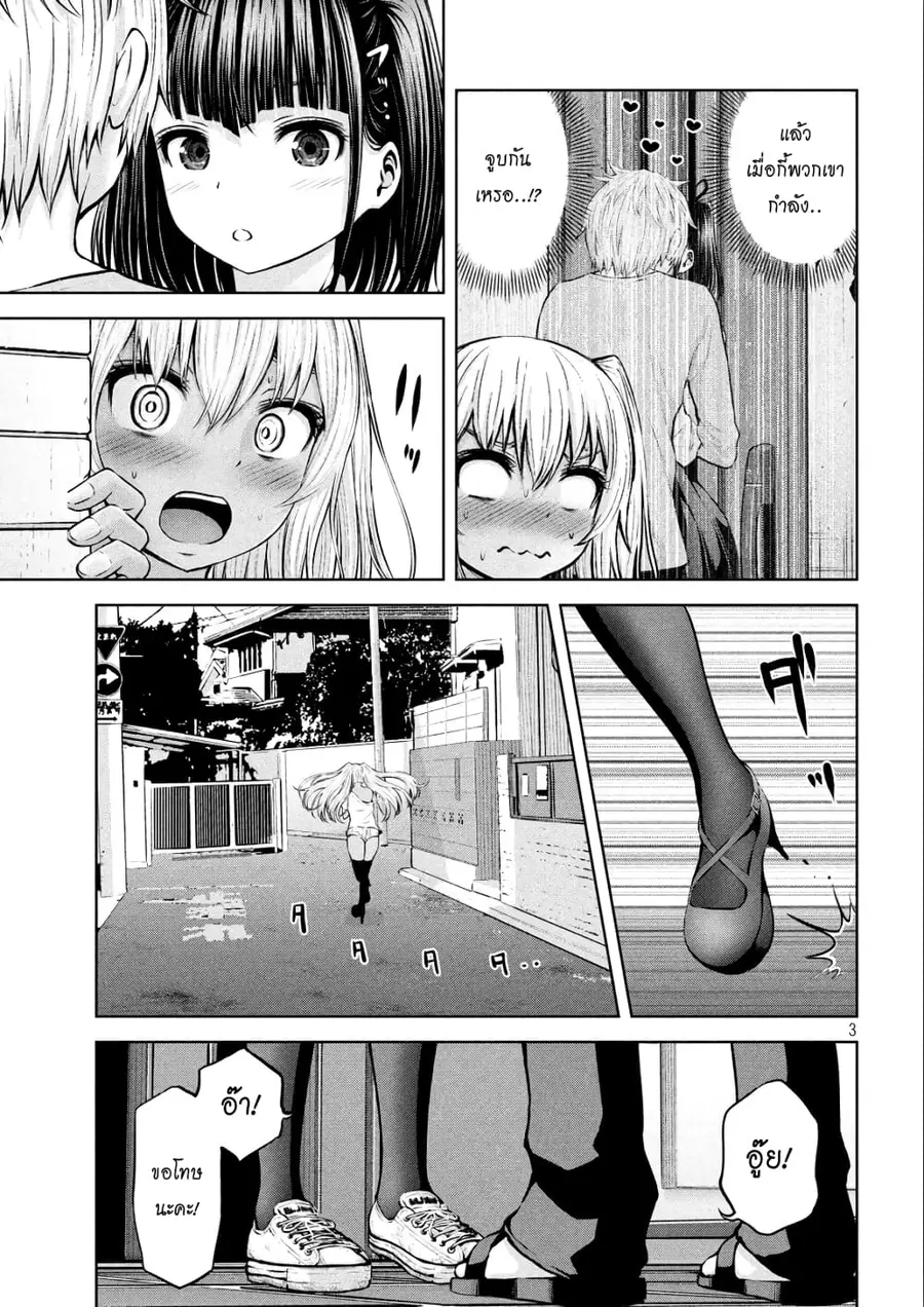 Adamasu no Majotachi ตอนที่ 8 หน้า 3