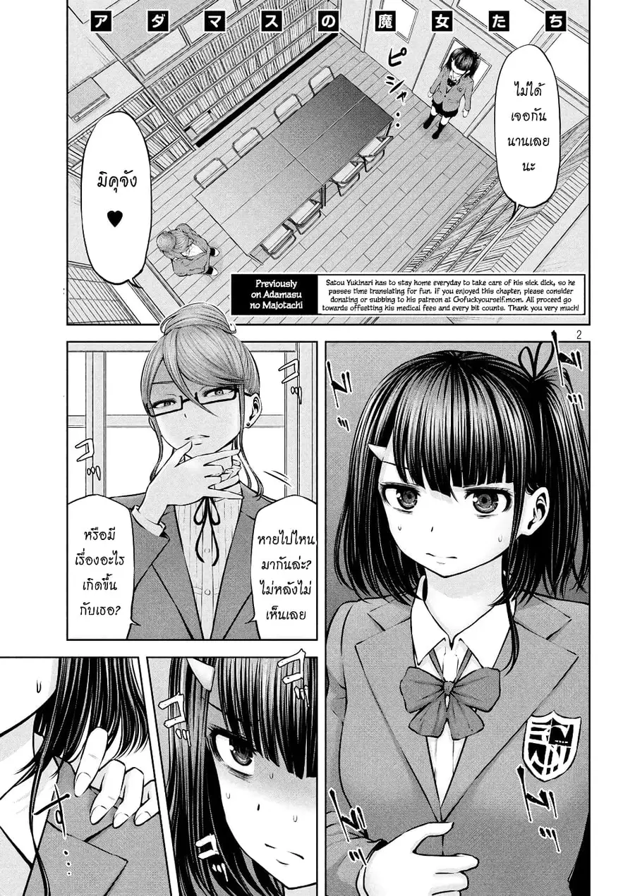 Adamasu no Majotachi ตอนที่ 9 หน้า 2