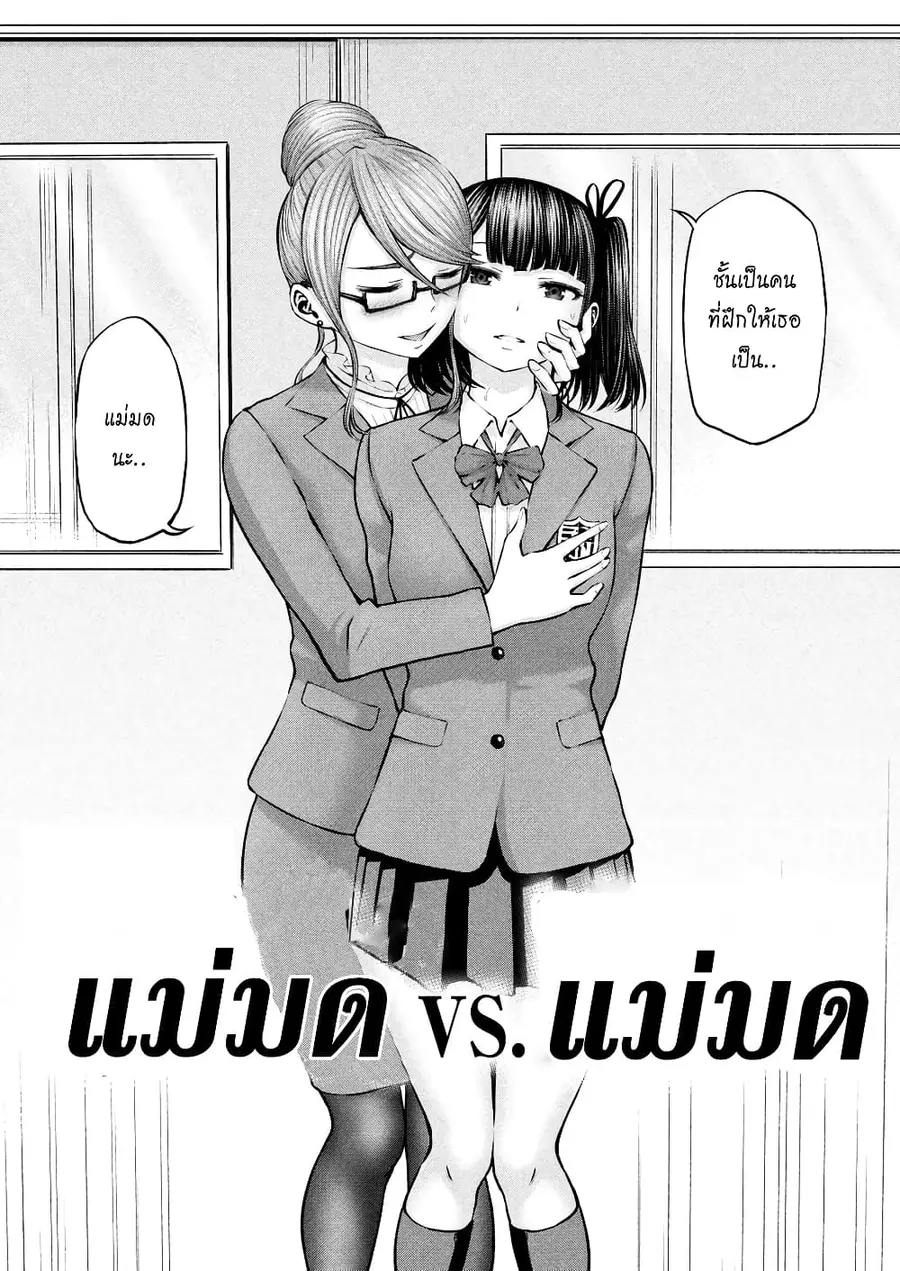 Adamasu no Majotachi ตอนที่ 9 หน้า 3
