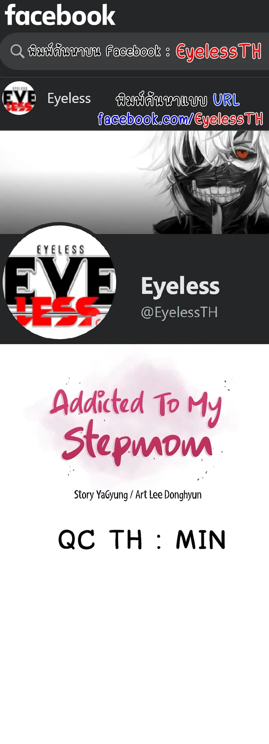 Addicted to My Stepmom ตอนที่ 10 หน้า 1