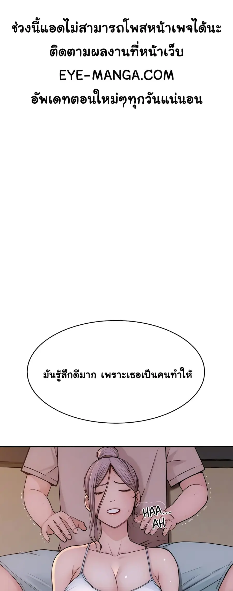 Addicted to My Stepmom ตอนที่ 12 หน้า 2