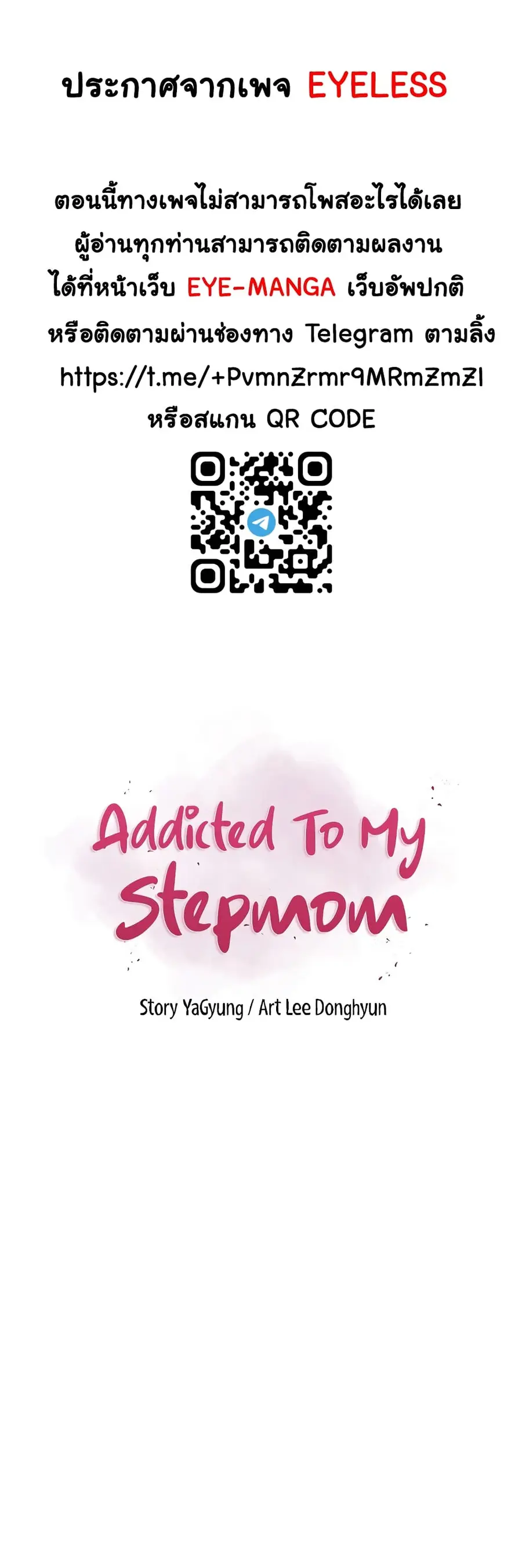 Addicted to My Stepmom ตอนที่ 14 หน้า 1