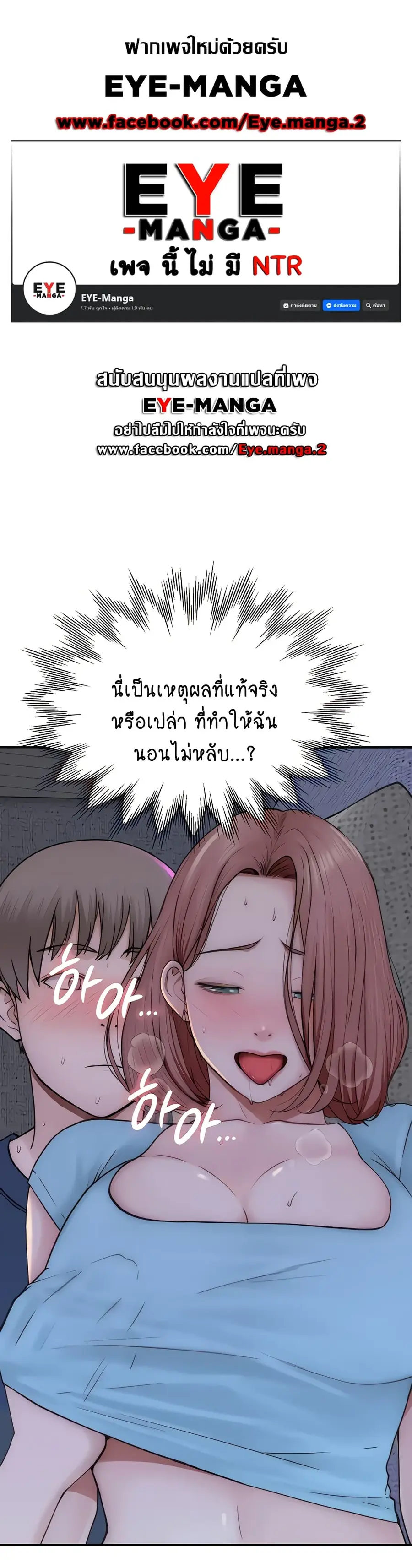 Addicted to My Stepmom ตอนที่ 17 หน้า 1