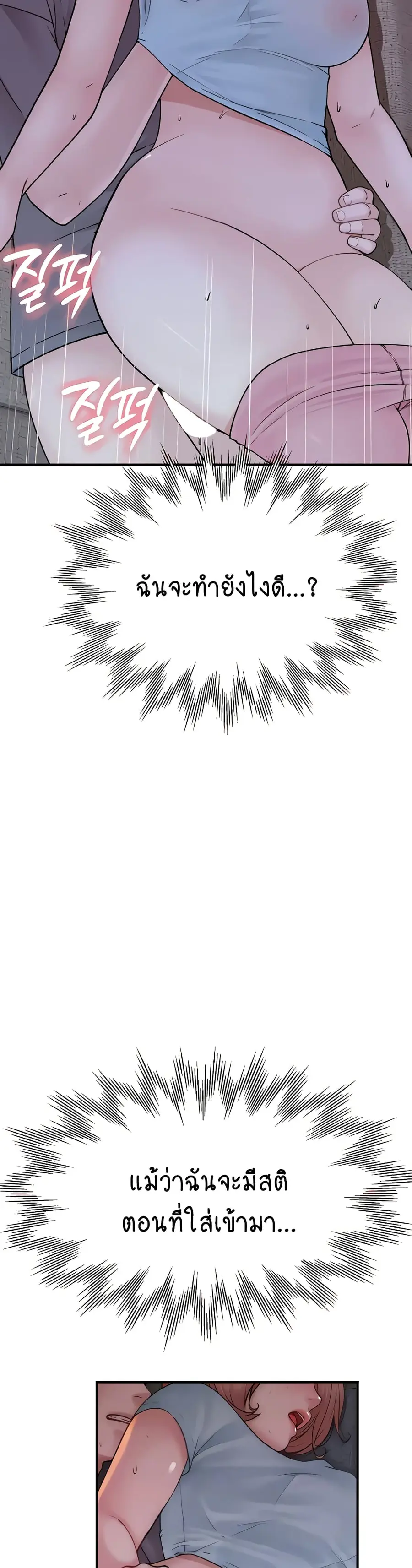 Addicted to My Stepmom ตอนที่ 17 หน้า 3