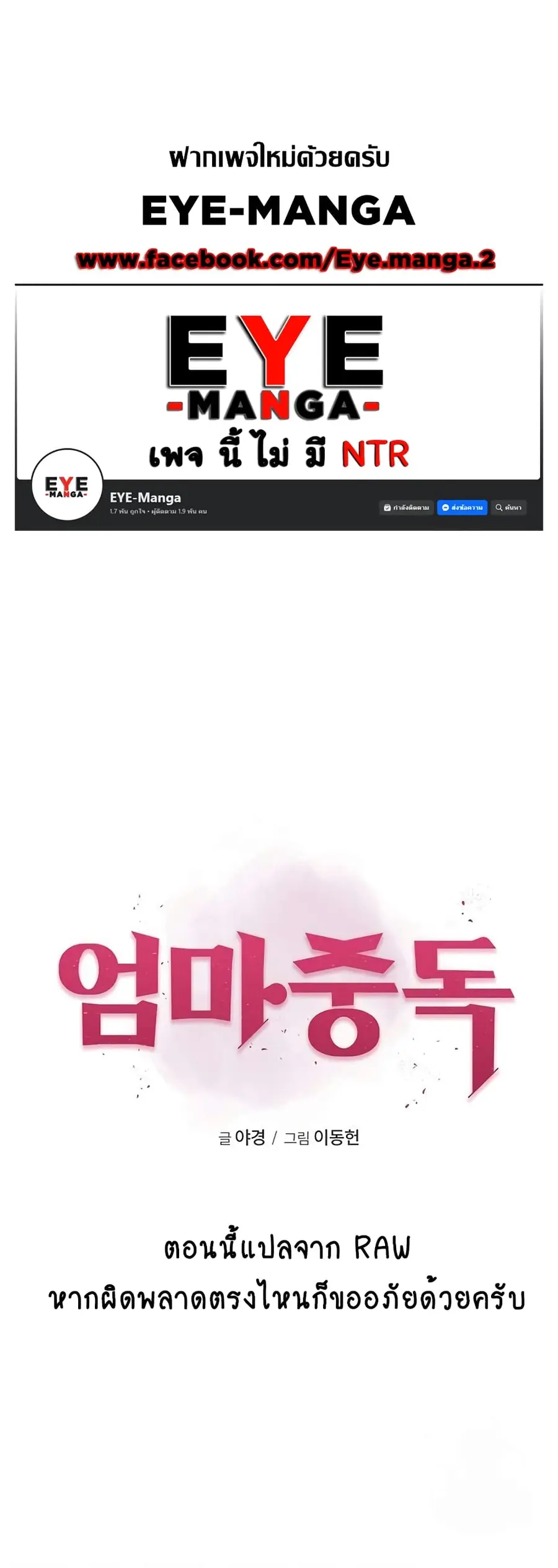 Addicted to My Stepmom ตอนที่ 19 หน้า 1