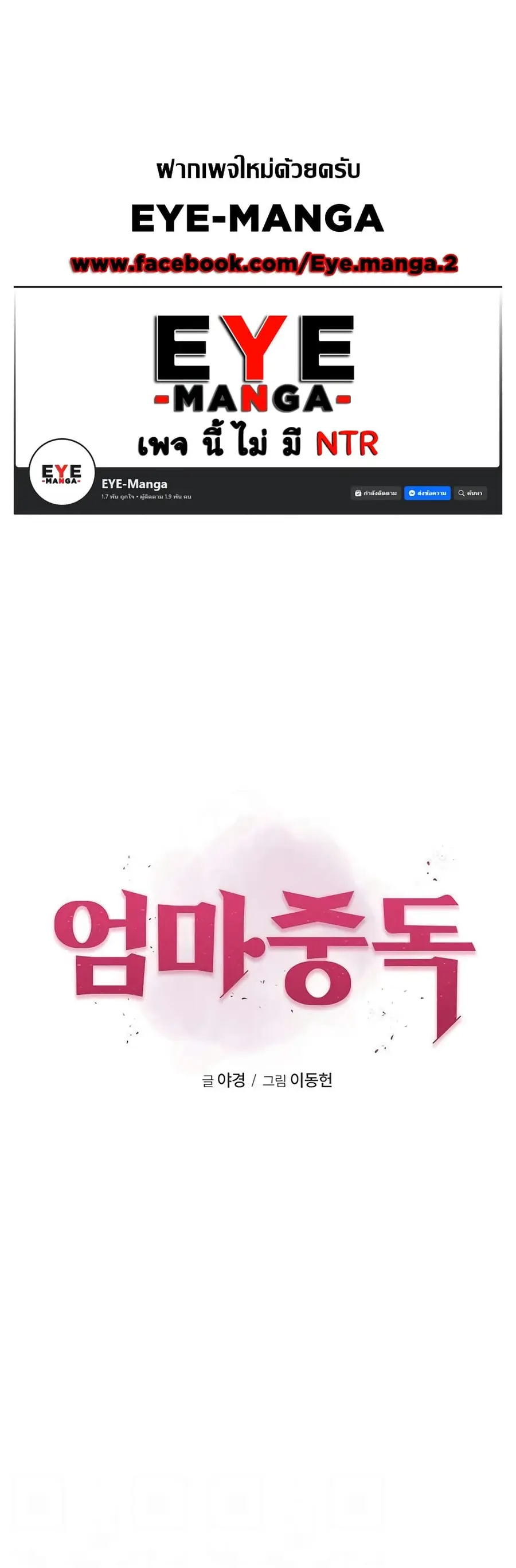 Addicted to My Stepmom ตอนที่ 20 หน้า 1