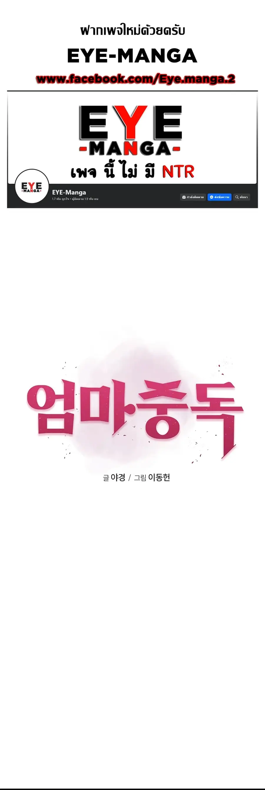 Addicted to My Stepmom ตอนที่ 22 หน้า 1