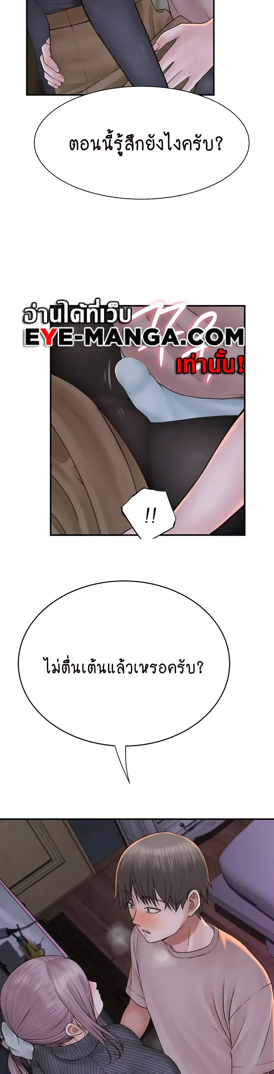 Addicted to My Stepmom ตอนที่ 24 หน้า 3