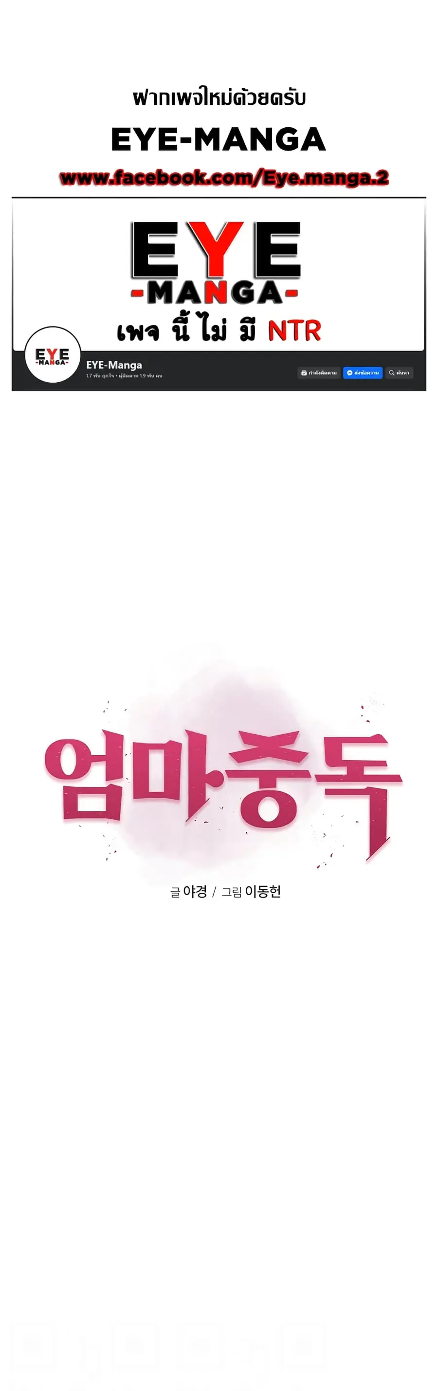 Addicted to My Stepmom ตอนที่ 25 หน้า 1