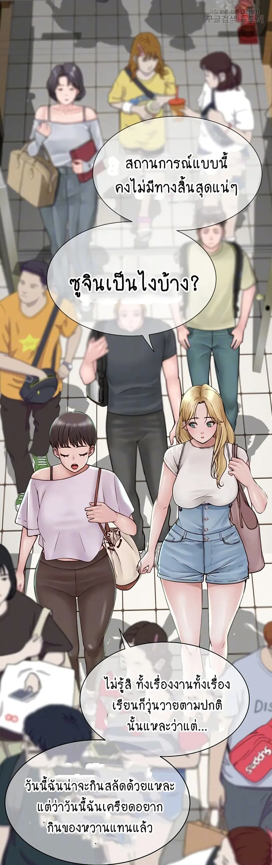 Addicted to My Stepmom ตอนที่ 25 หน้า 3