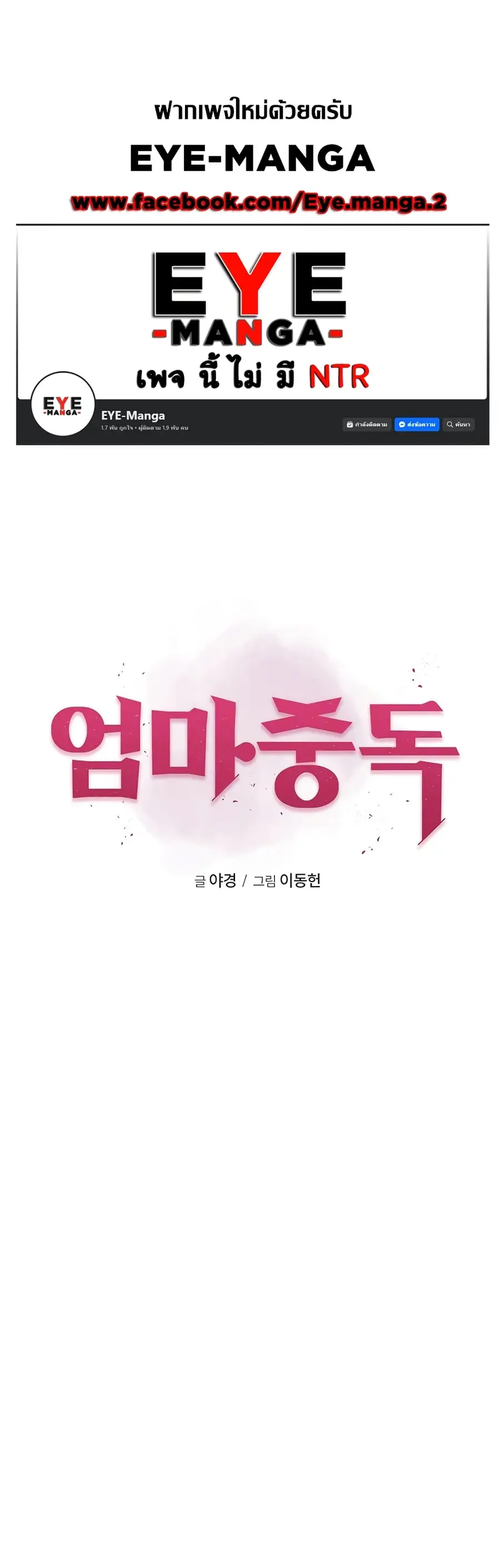 Addicted to My Stepmom ตอนที่ 28 หน้า 1