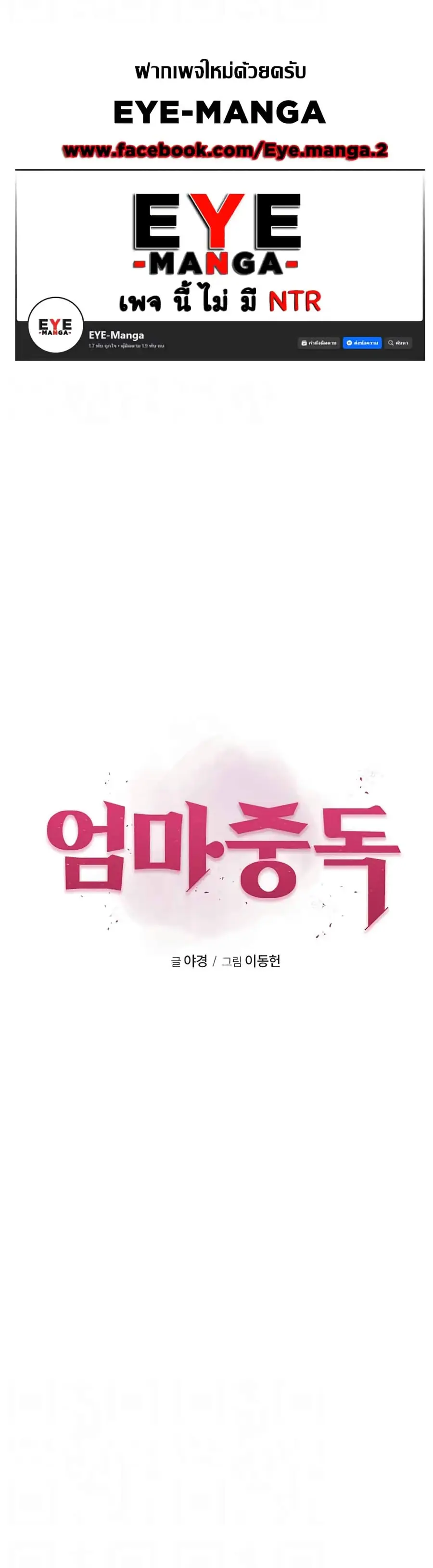 Addicted to My Stepmom ตอนที่ 29 หน้า 1
