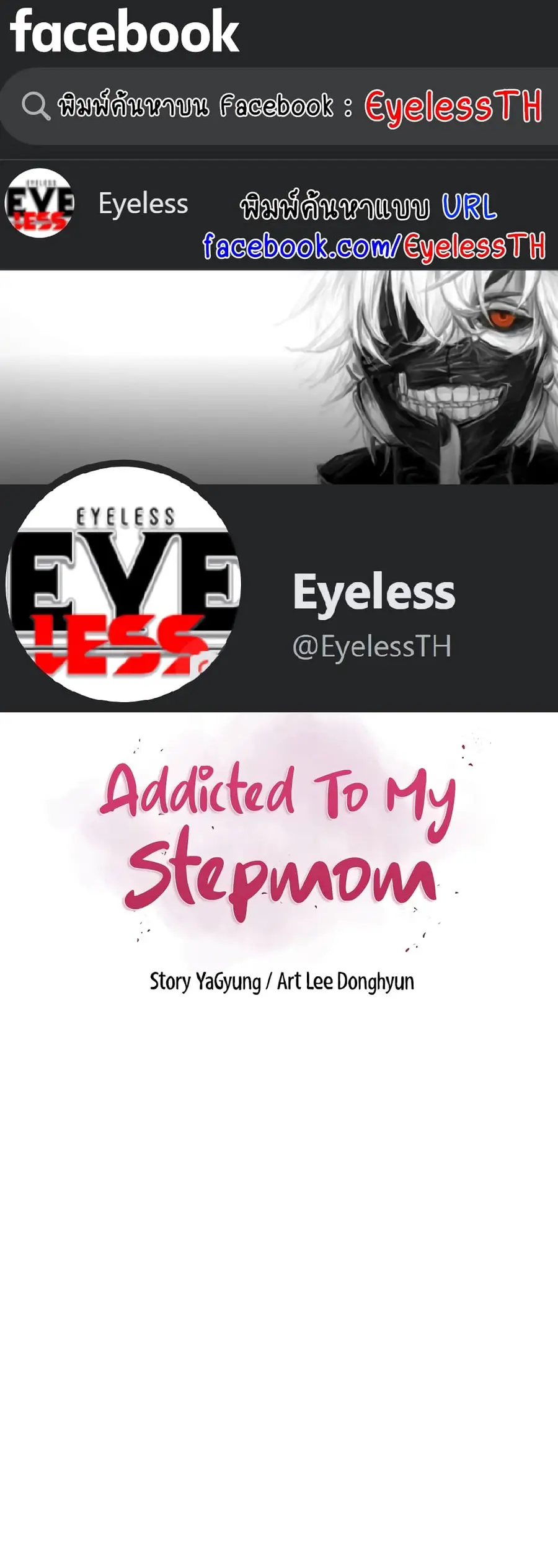 Addicted to My Stepmom ตอนที่ 3 หน้า 1