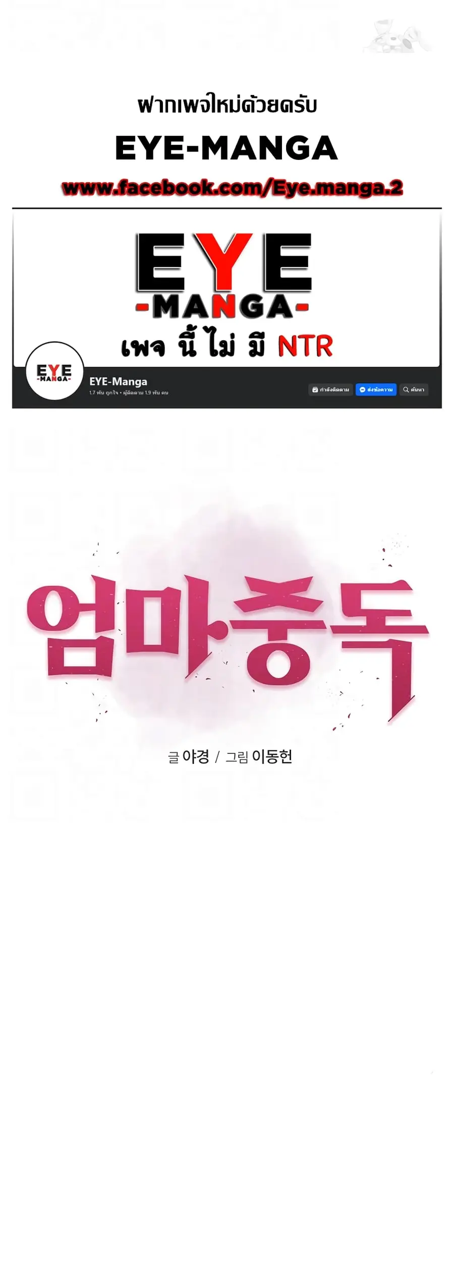 Addicted to My Stepmom ตอนที่ 31 หน้า 1