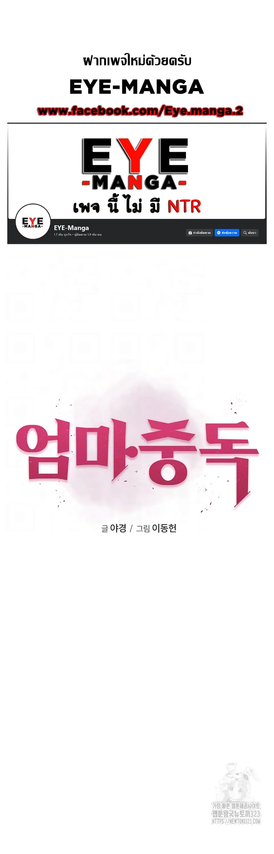 Addicted to My Stepmom ตอนที่ 32 หน้า 1