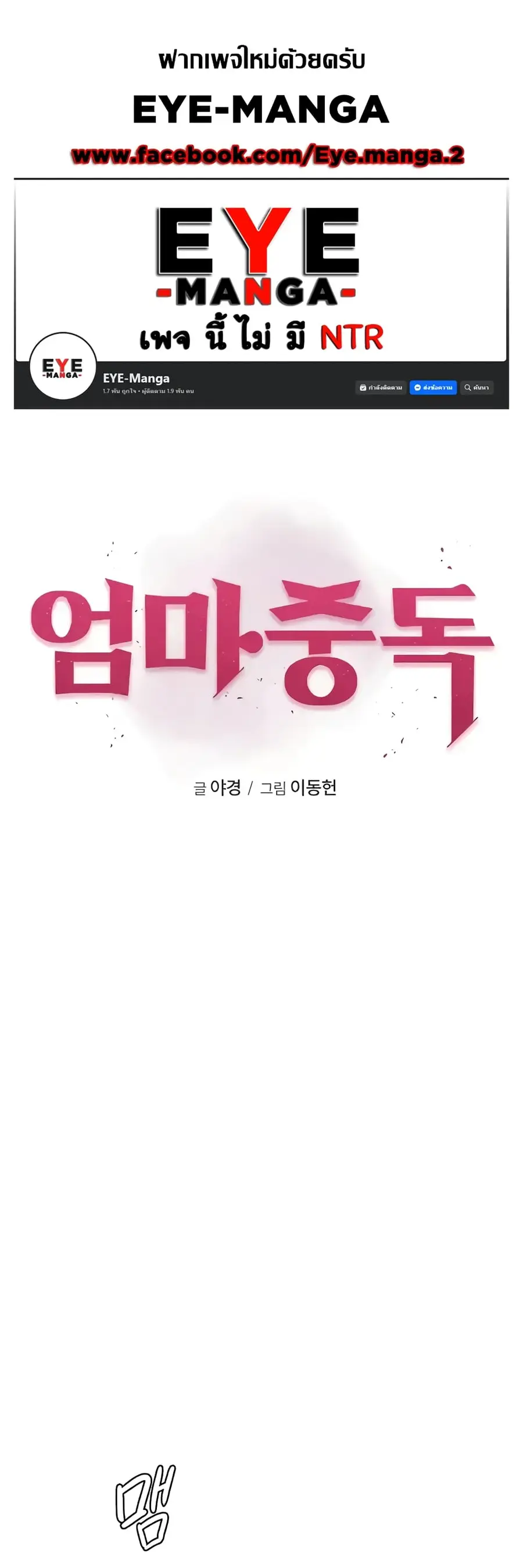 Addicted to My Stepmom ตอนที่ 33 หน้า 1