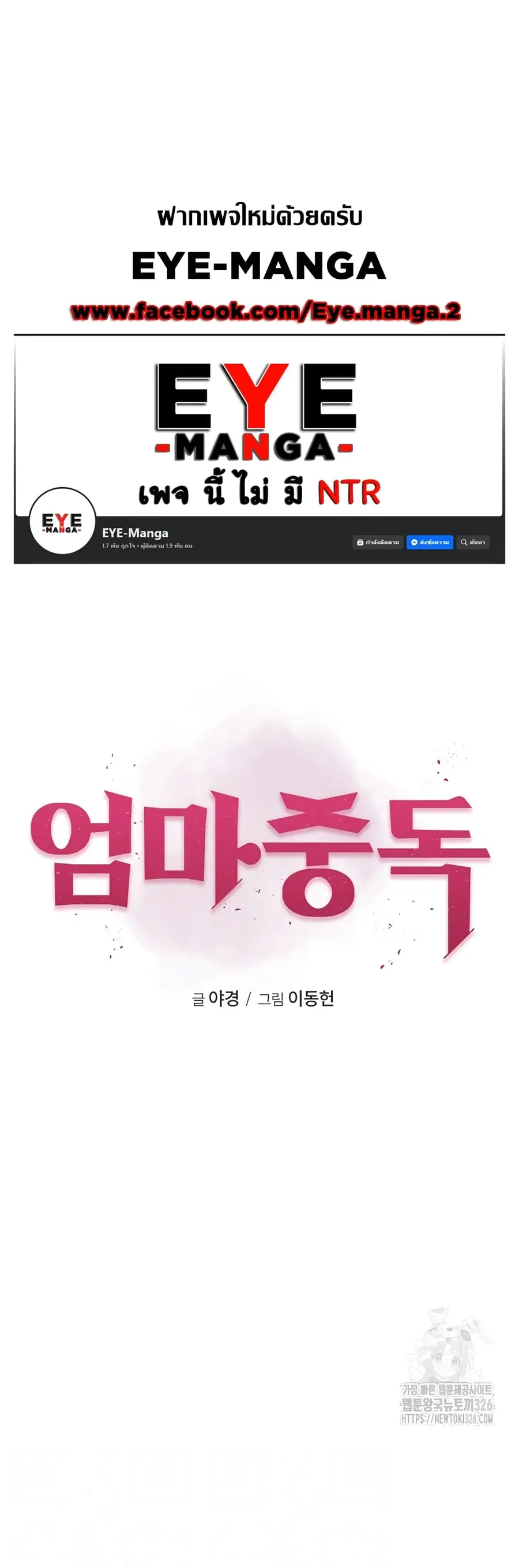 Addicted to My Stepmom ตอนที่ 35 หน้า 1