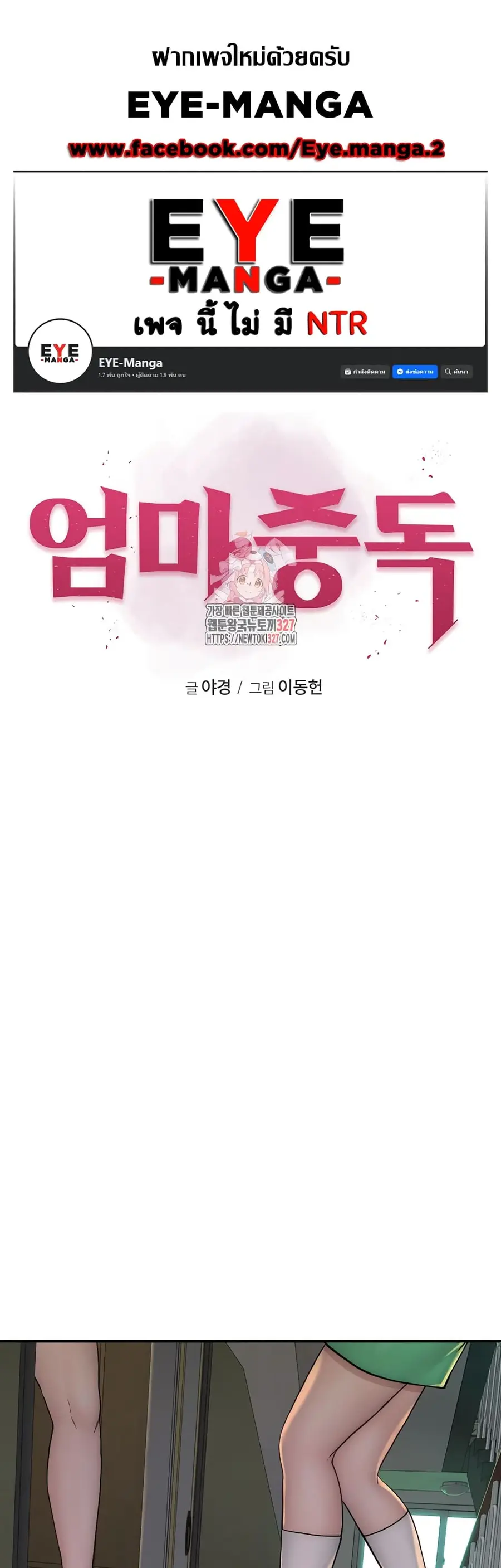 Addicted to My Stepmom ตอนที่ 36 หน้า 1