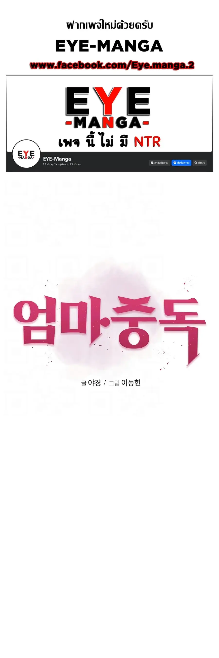 Addicted to My Stepmom ตอนที่ 37 หน้า 1