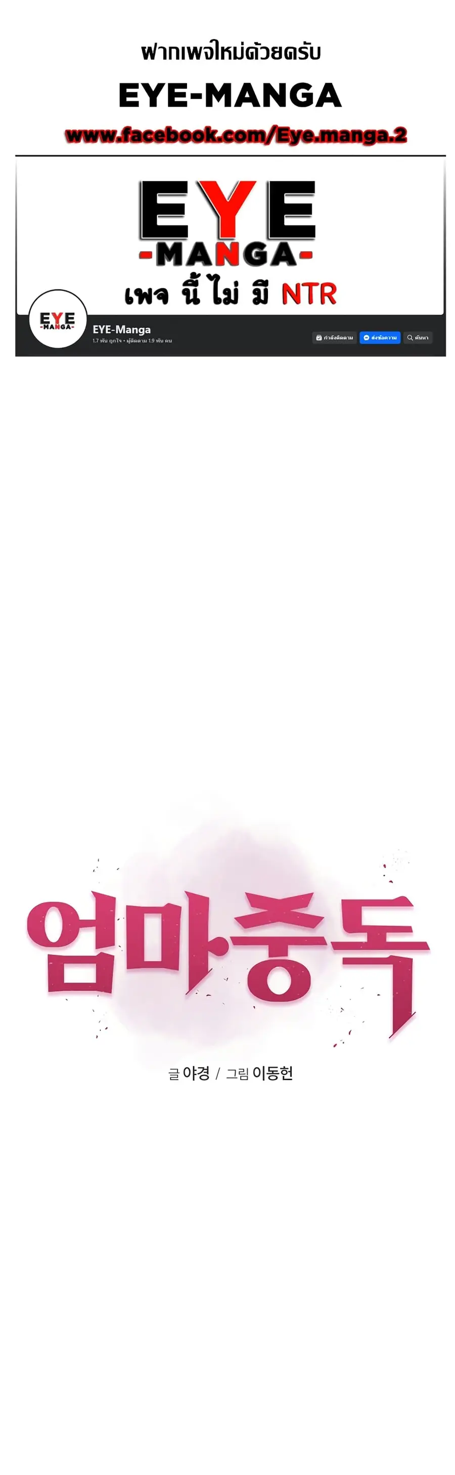 Addicted to My Stepmom ตอนที่ 38 หน้า 1