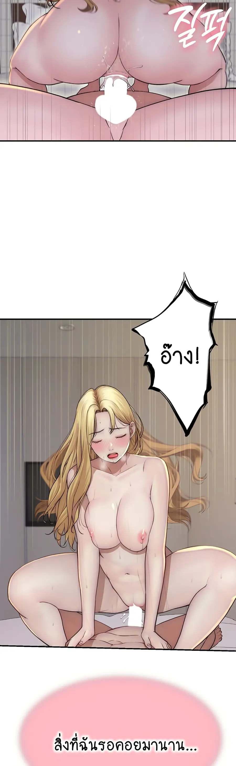 Addicted to My Stepmom ตอนที่ 38 หน้า 3