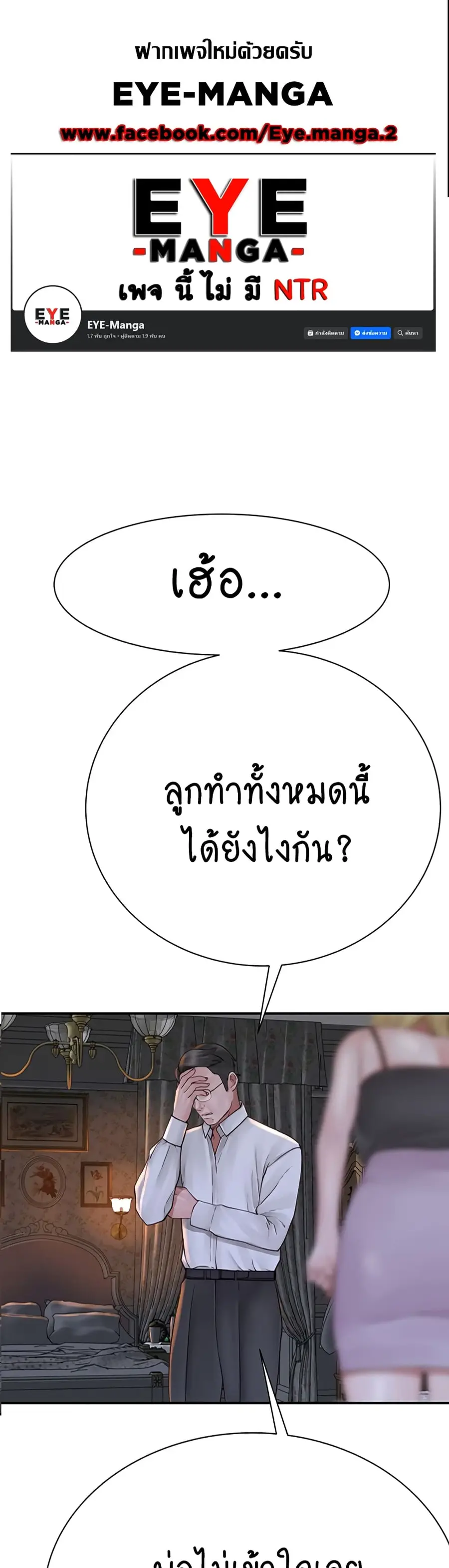 Addicted to My Stepmom ตอนที่ 39 หน้า 1
