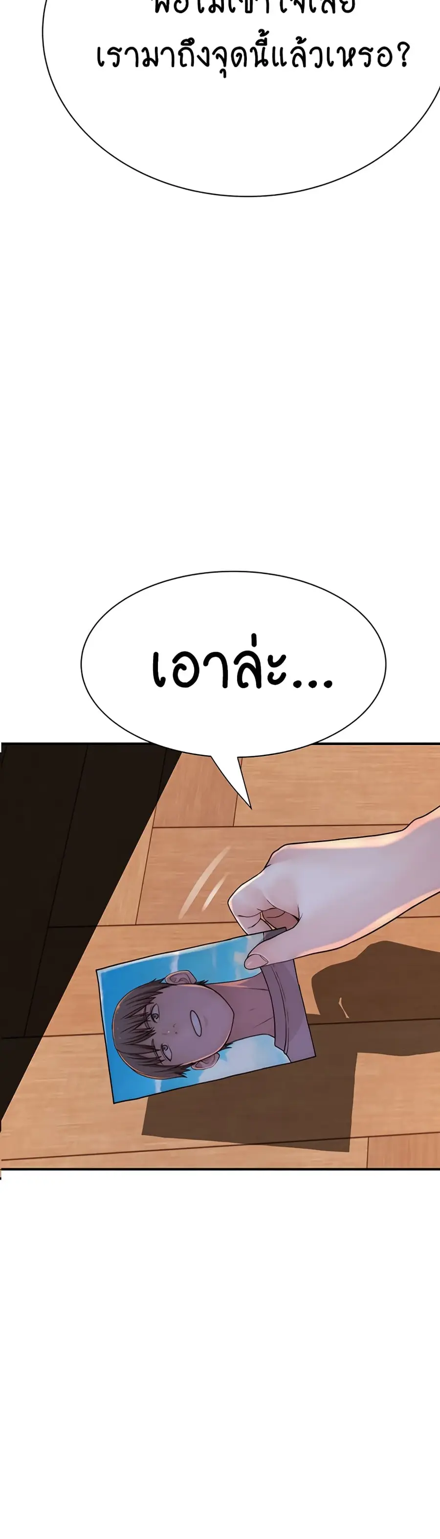 Addicted to My Stepmom ตอนที่ 39 หน้า 2
