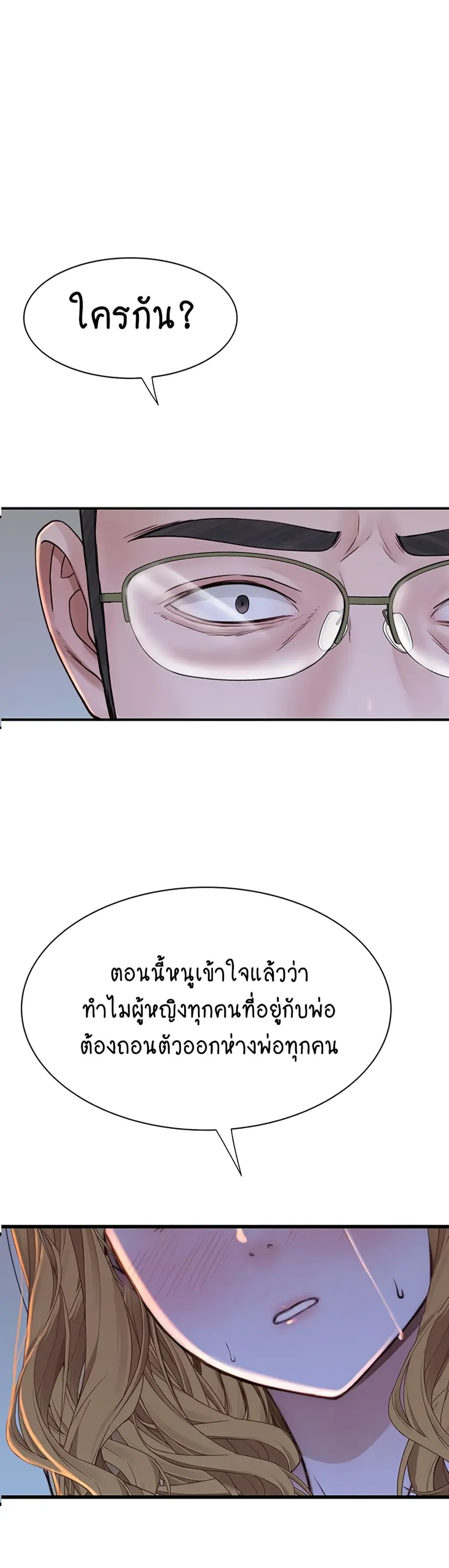 Addicted to My Stepmom ตอนที่ 39 หน้า 3