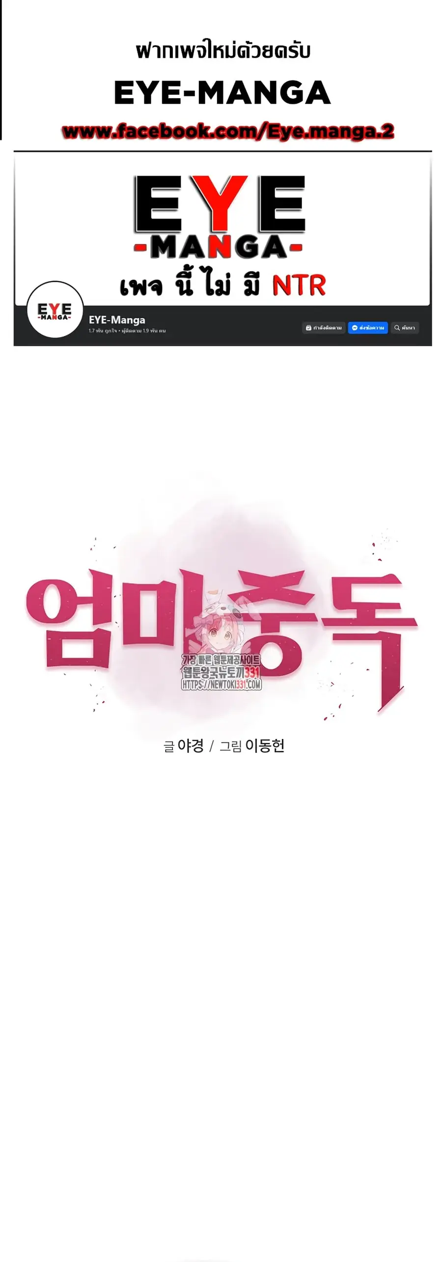 Addicted to My Stepmom ตอนที่ 40 หน้า 1