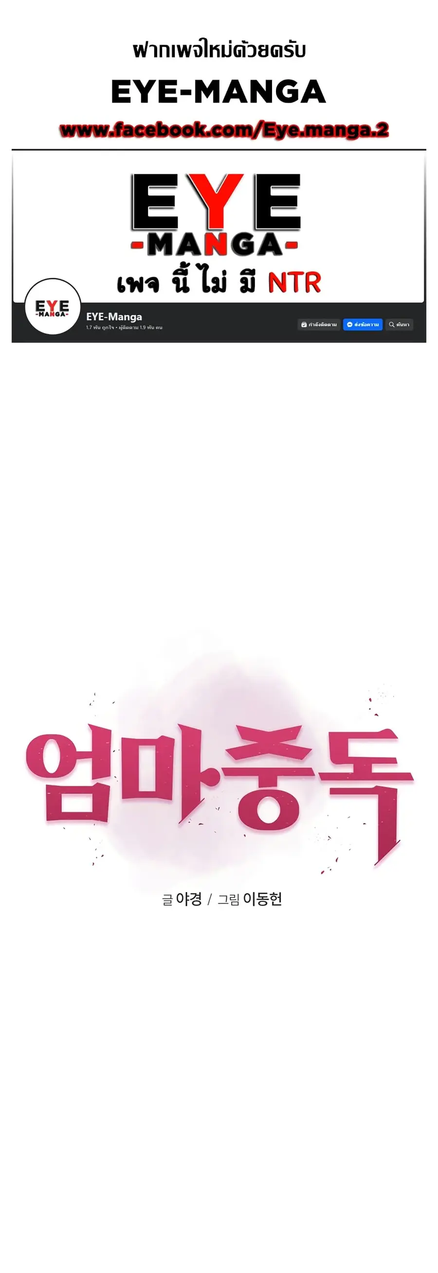 Addicted to My Stepmom ตอนที่ 42 หน้า 1