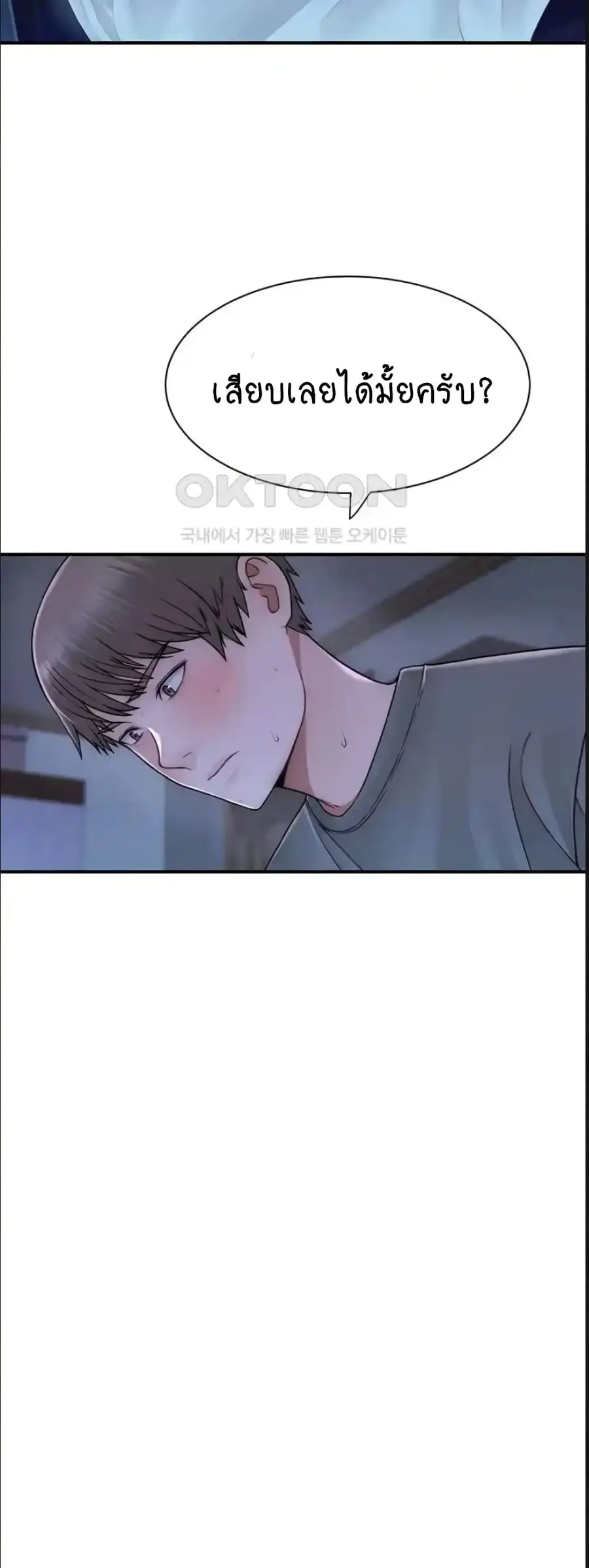 Addicted to My Stepmom ตอนที่ 45 หน้า 3