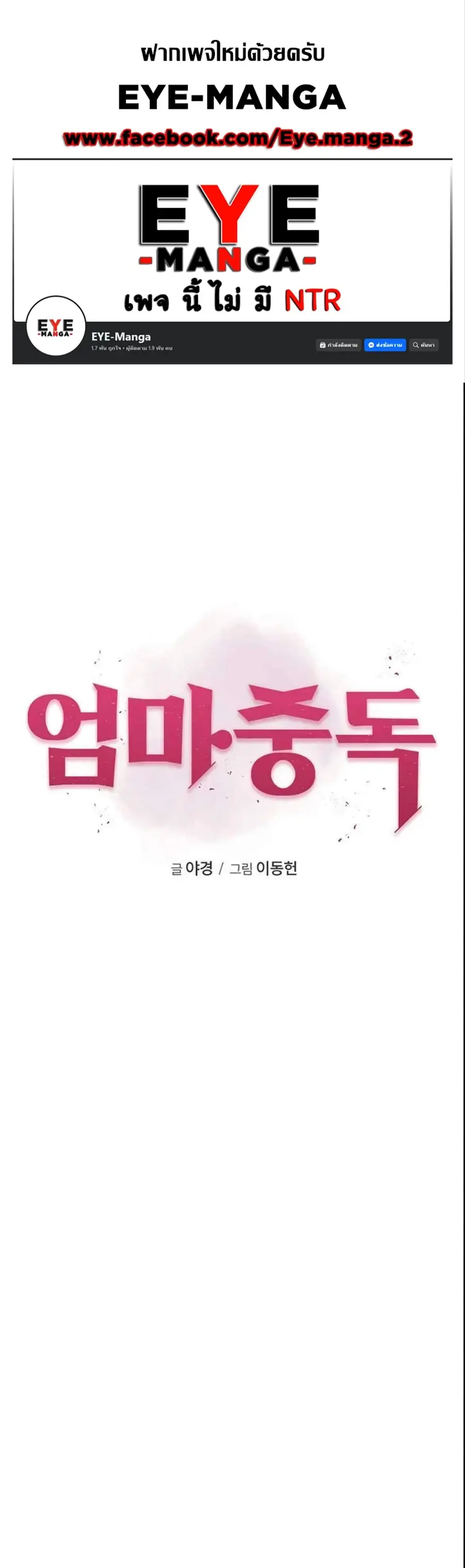 Addicted to My Stepmom ตอนที่ 46 หน้า 1