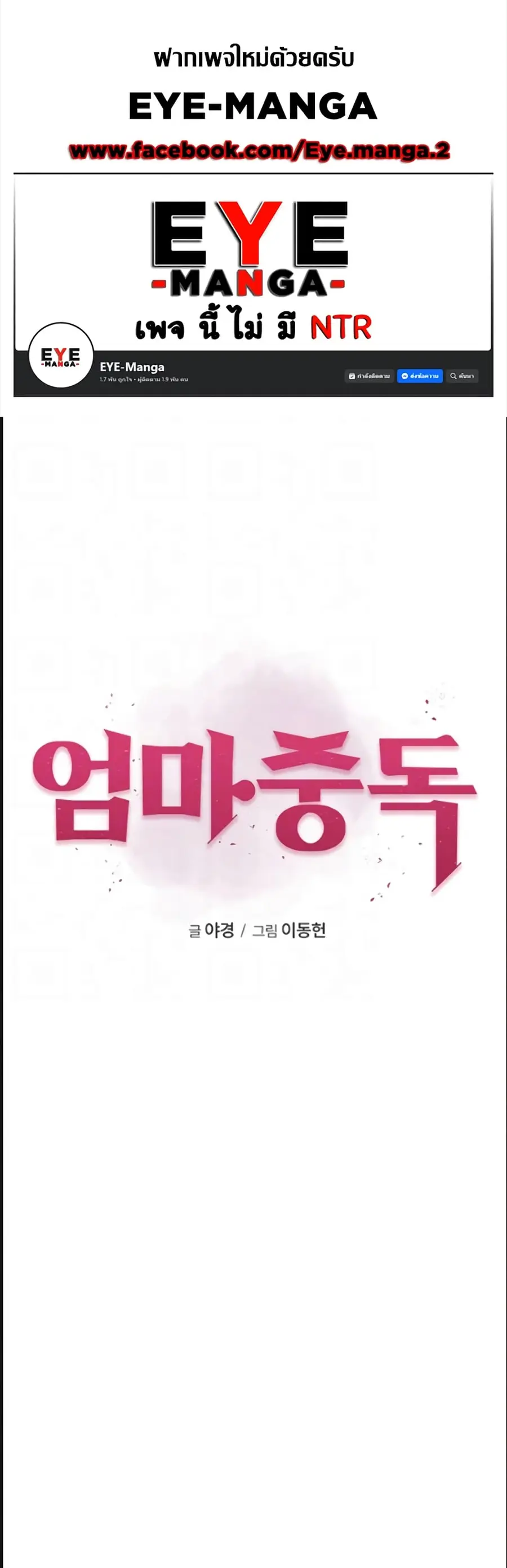 Addicted to My Stepmom ตอนที่ 48 หน้า 1